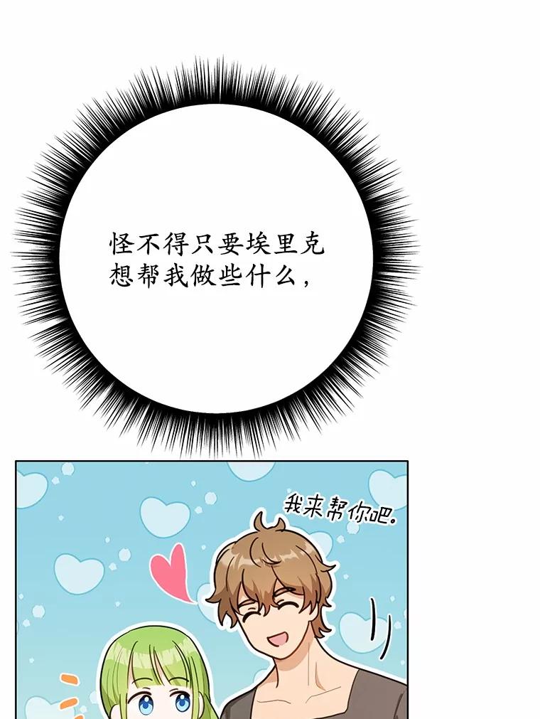 被发现就完蛋了！ 34.他喜欢他？ 第66页