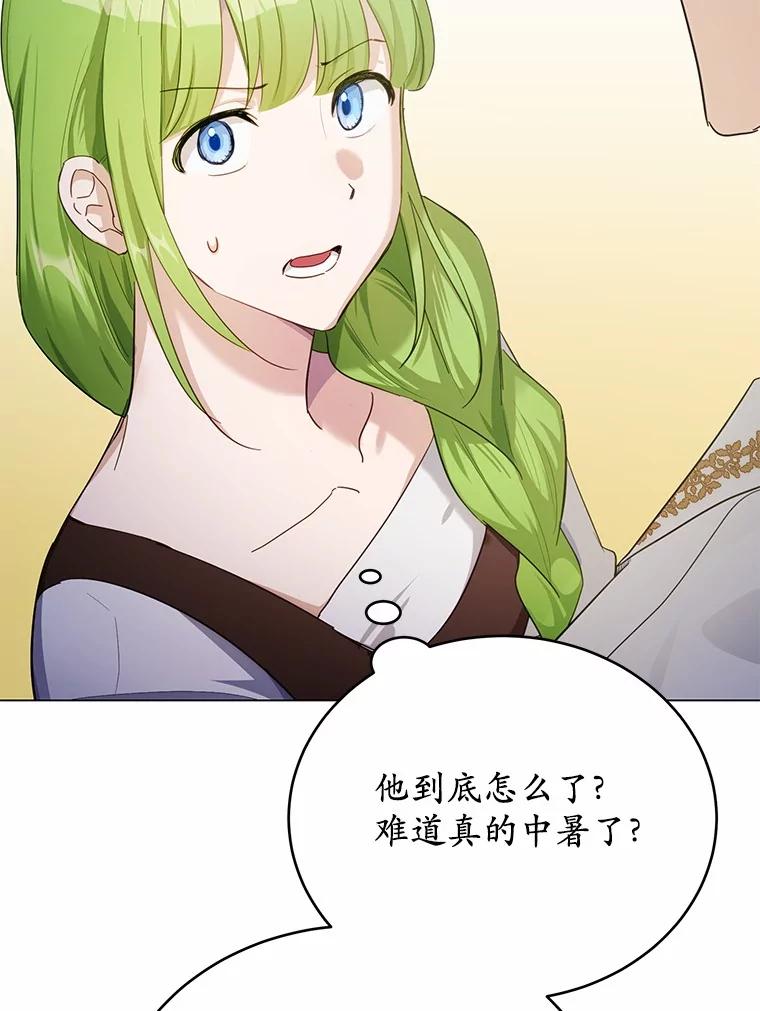 被发现就完蛋了！ 34.他喜欢他？ 第58页