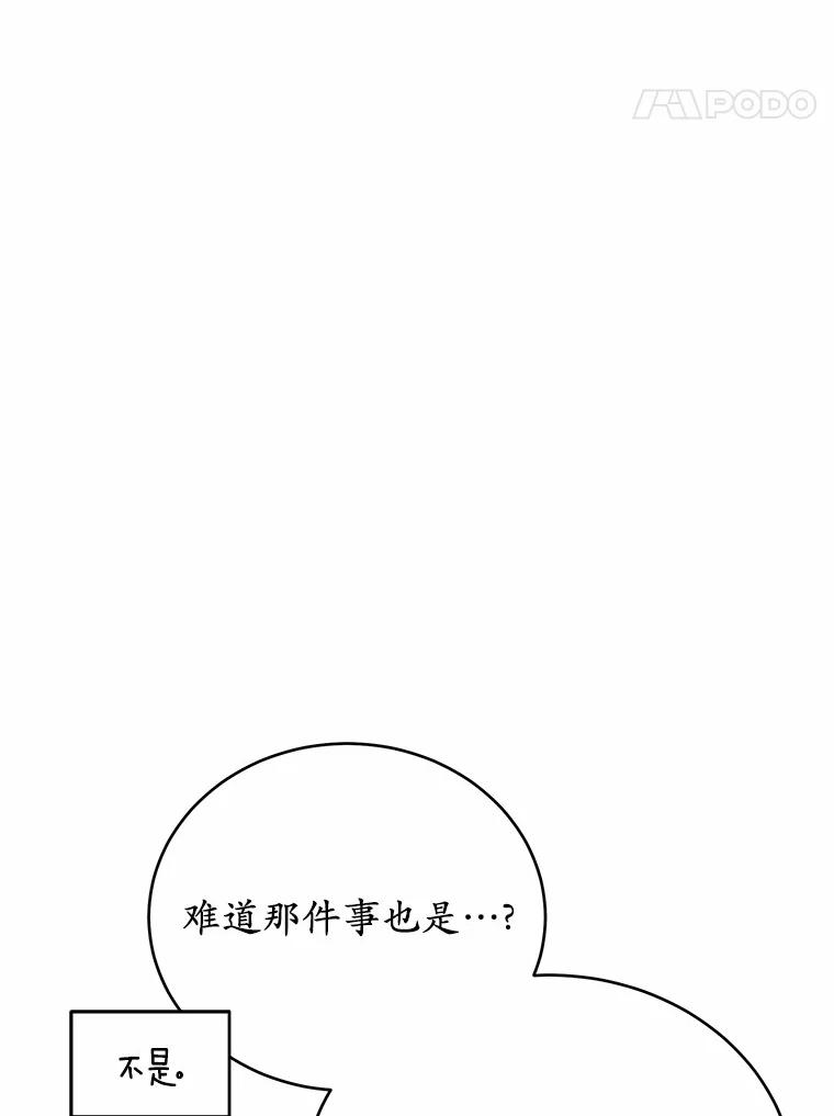 被发现就完蛋了！ 34.他喜欢他？ 第80页