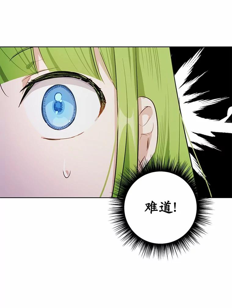 被发现就完蛋了！ 34.他喜欢他？ 第62页