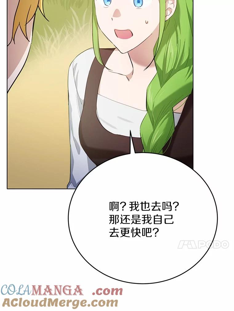 被发现就完蛋了！ 34.他喜欢他？ 第37页