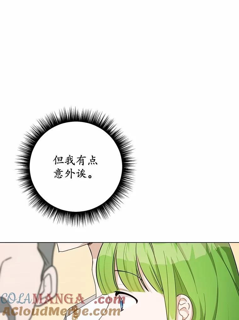 被发现就完蛋了！ 34.他喜欢他？ 第93页