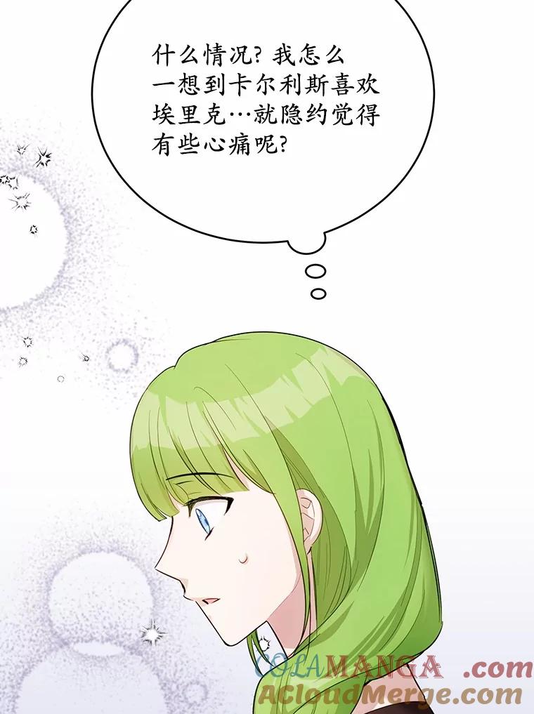 被发现就完蛋了！ 34.他喜欢他？ 第85页