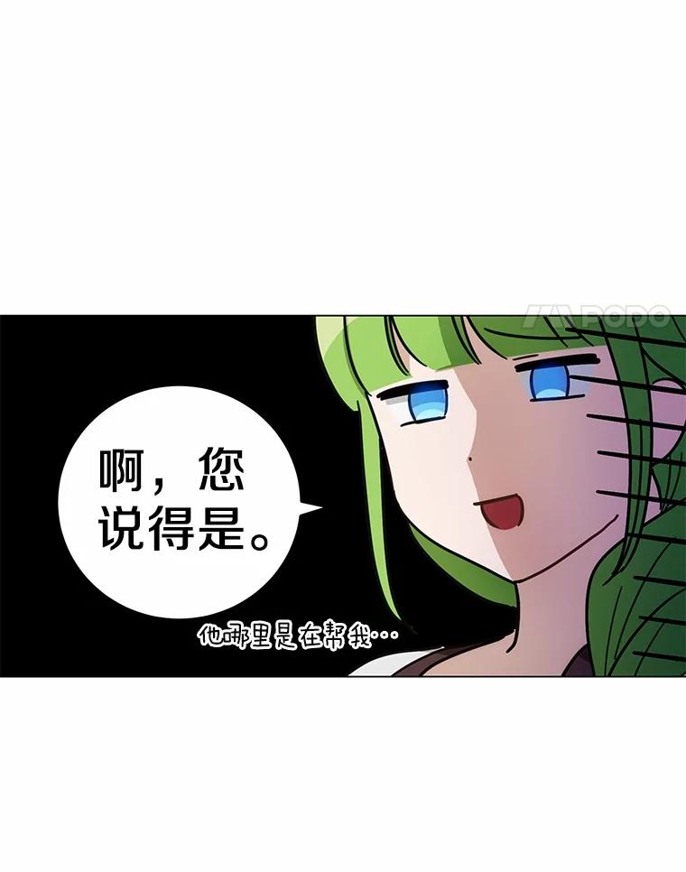 被发现就完蛋了！ 34.他喜欢他？ 第44页