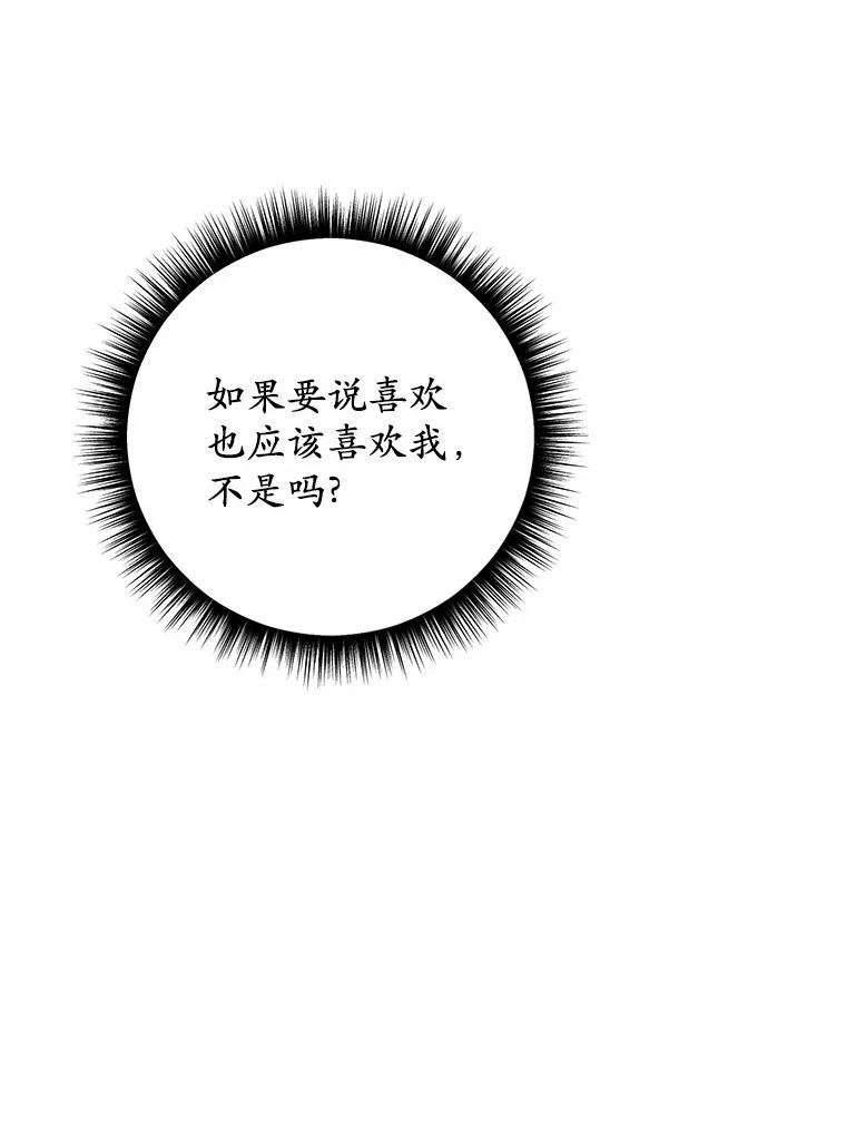 被发现就完蛋了！ 34.他喜欢他？ 第95页