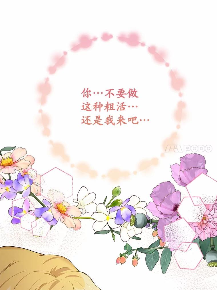 被发现就完蛋了！ 34.他喜欢他？ 第70页
