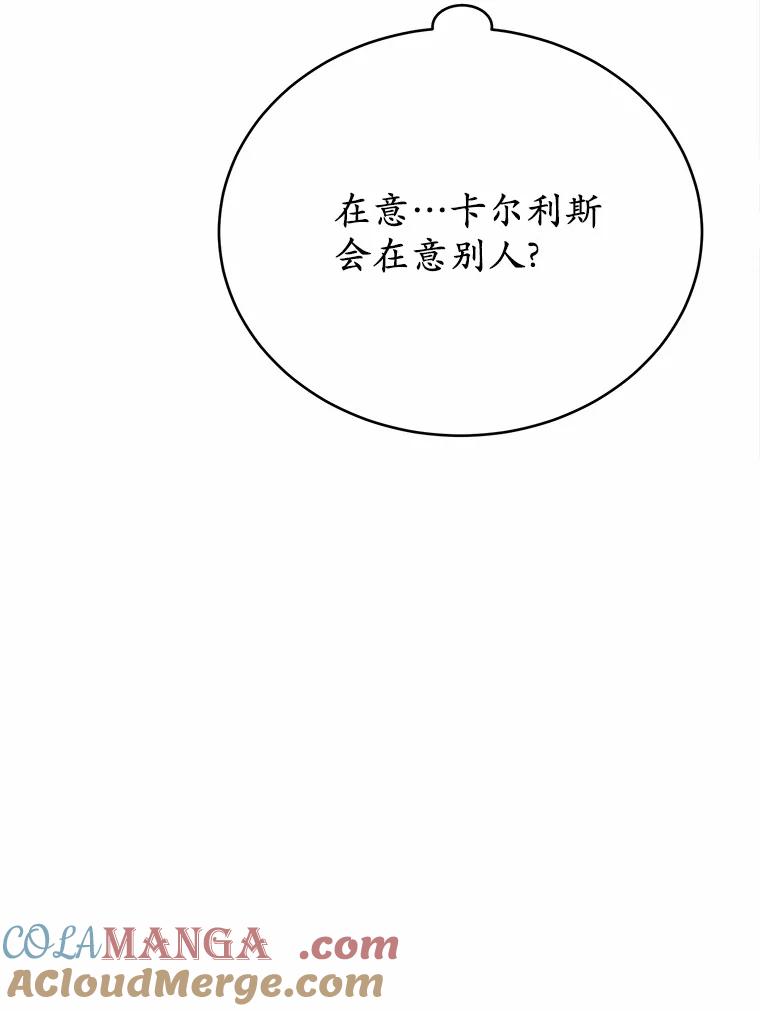 被发现就完蛋了！ 34.他喜欢他？ 第61页