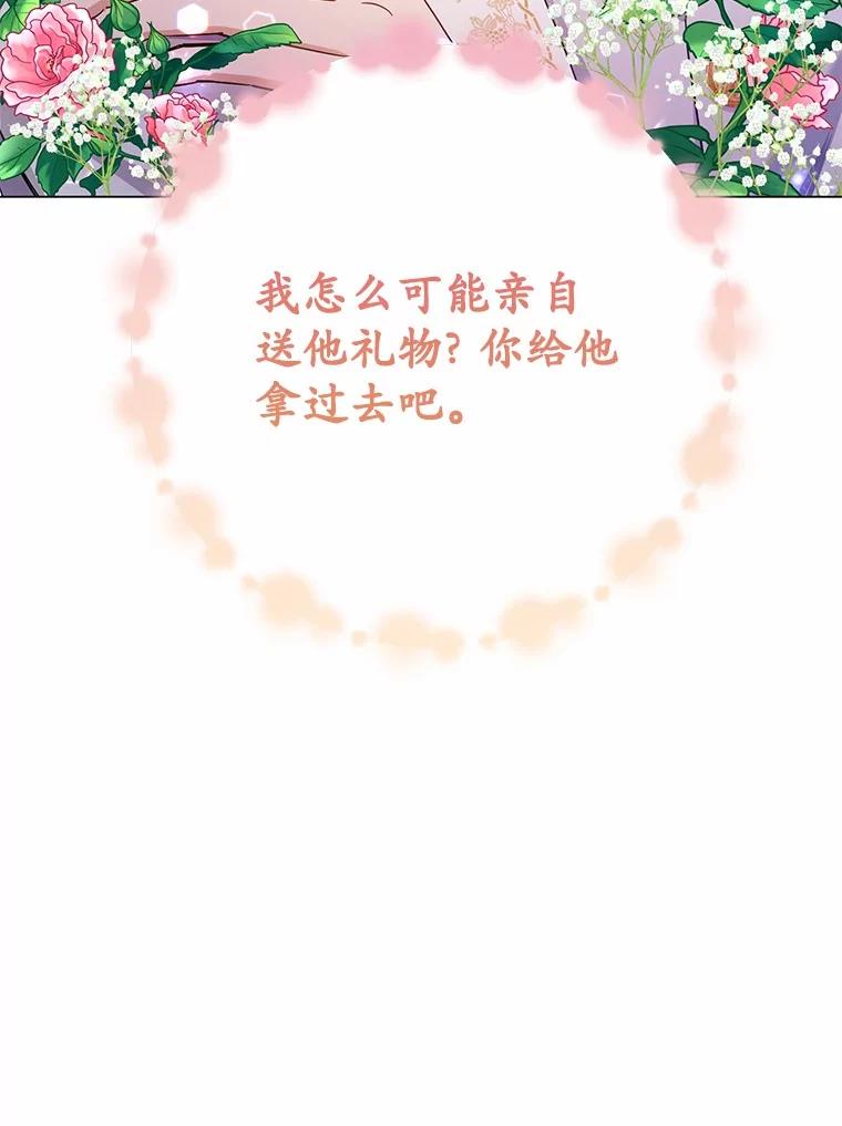 被发现就完蛋了！ 34.他喜欢他？ 第79页