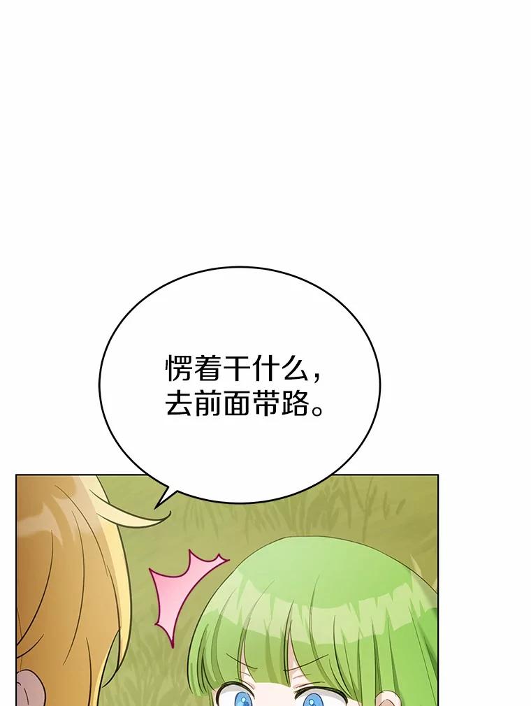 被发现就完蛋了！ 34.他喜欢他？ 第36页