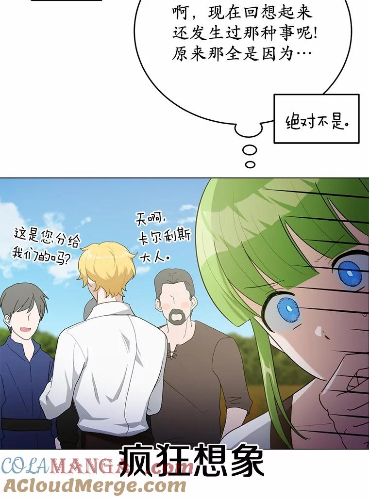 被发现就完蛋了！ 34.他喜欢他？ 第81页