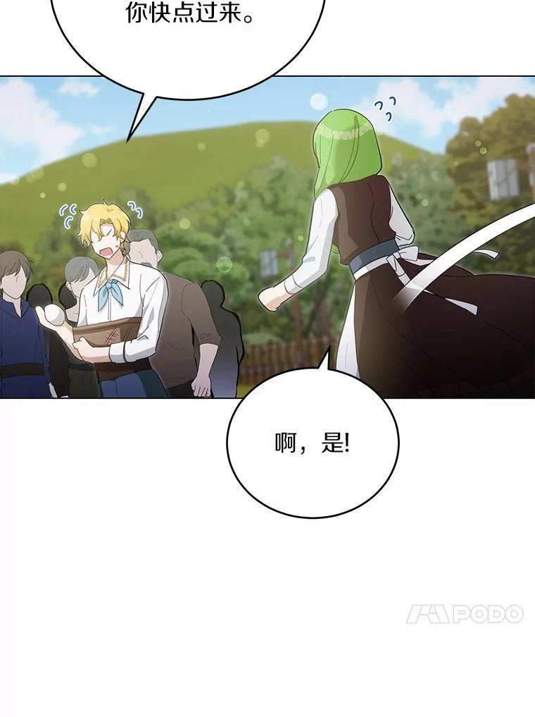 被发现就完蛋了！ 34.他喜欢他？ 第92页