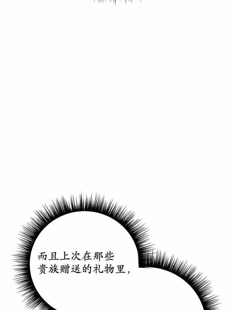 被发现就完蛋了！ 34.他喜欢他？ 第74页