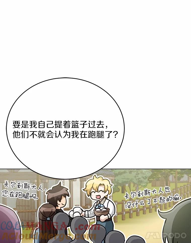 被发现就完蛋了！ 34.他喜欢他？ 第41页