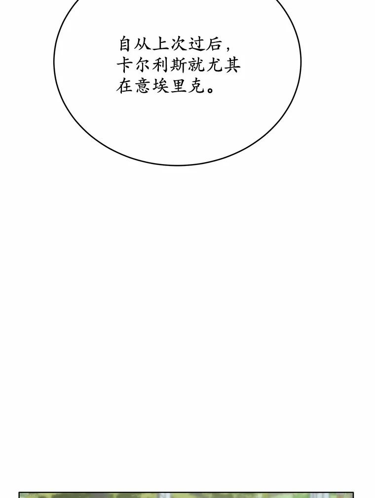 被发现就完蛋了！ 34.他喜欢他？ 第59页