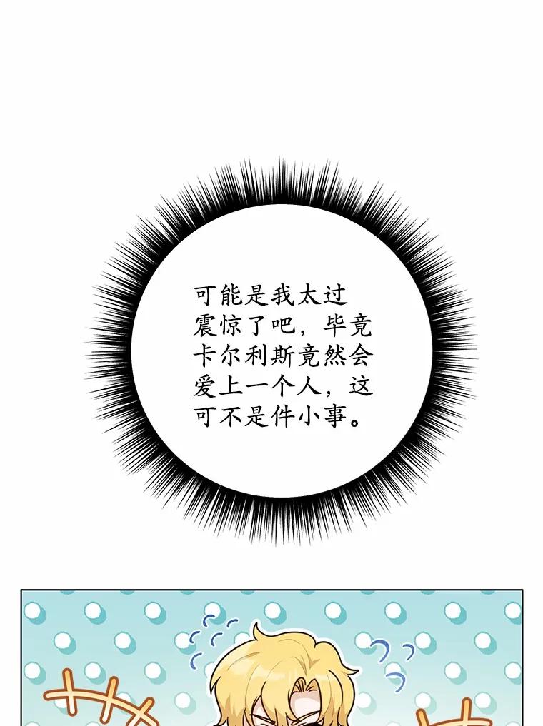 被发现就完蛋了！ 34.他喜欢他？ 第87页