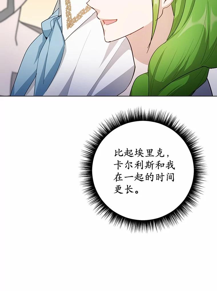 被发现就完蛋了！ 34.他喜欢他？ 第94页