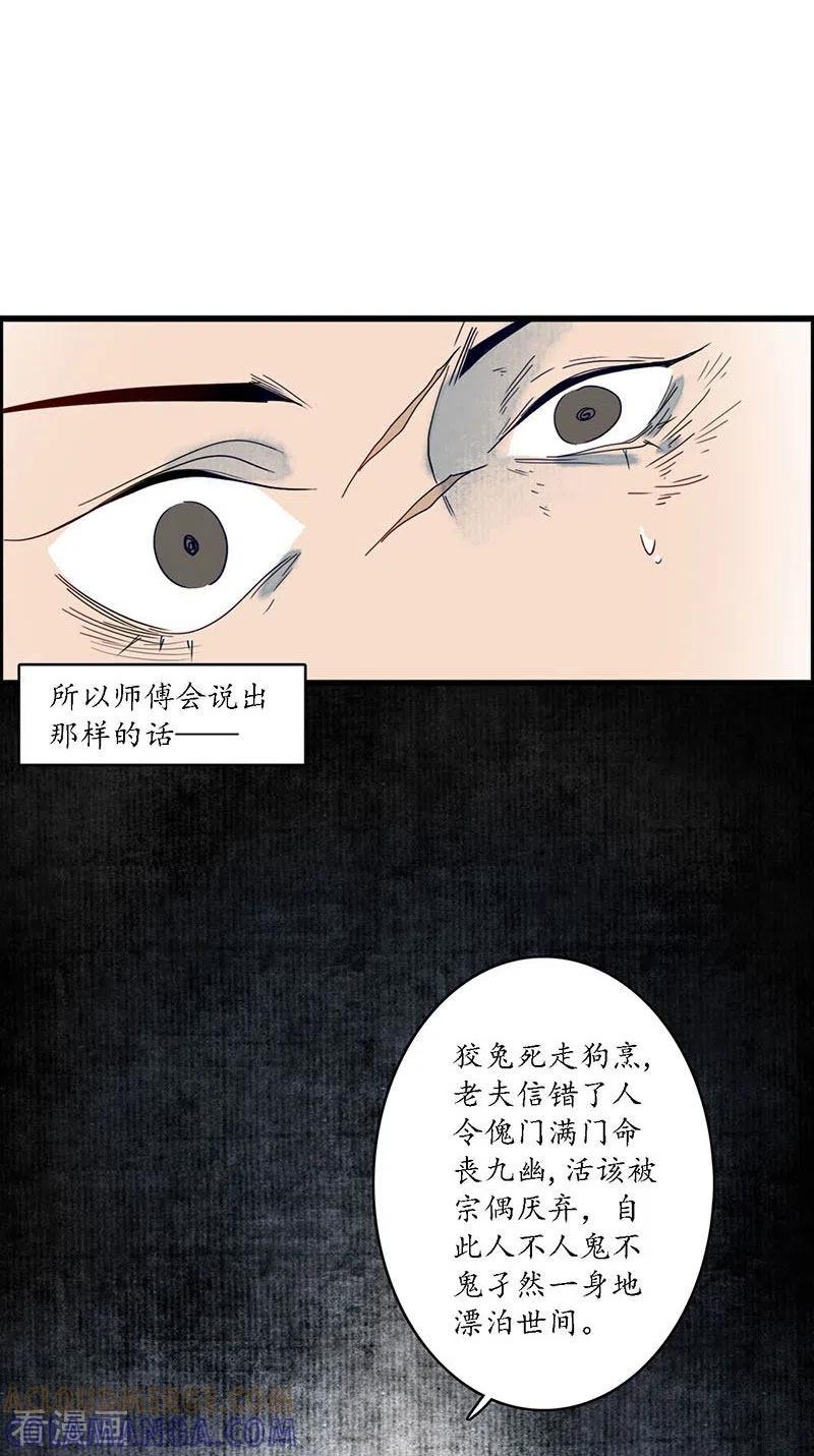 《簪花郎》第34话 贪心不足，雷劈铁削 第13页