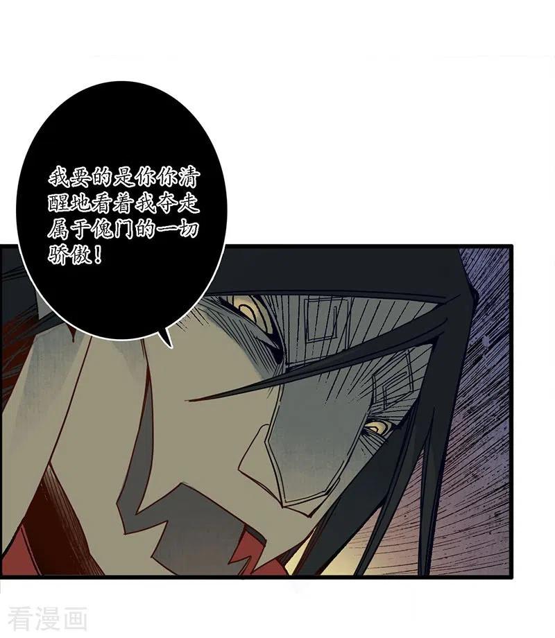 《簪花郎》第34话 贪心不足，雷劈铁削 第8页