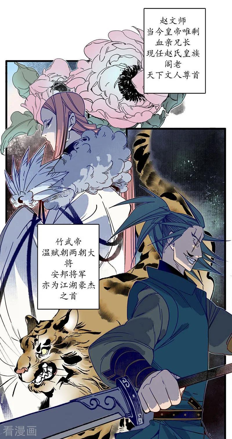 《簪花郎》第34话 贪心不足，雷劈铁削 第16页