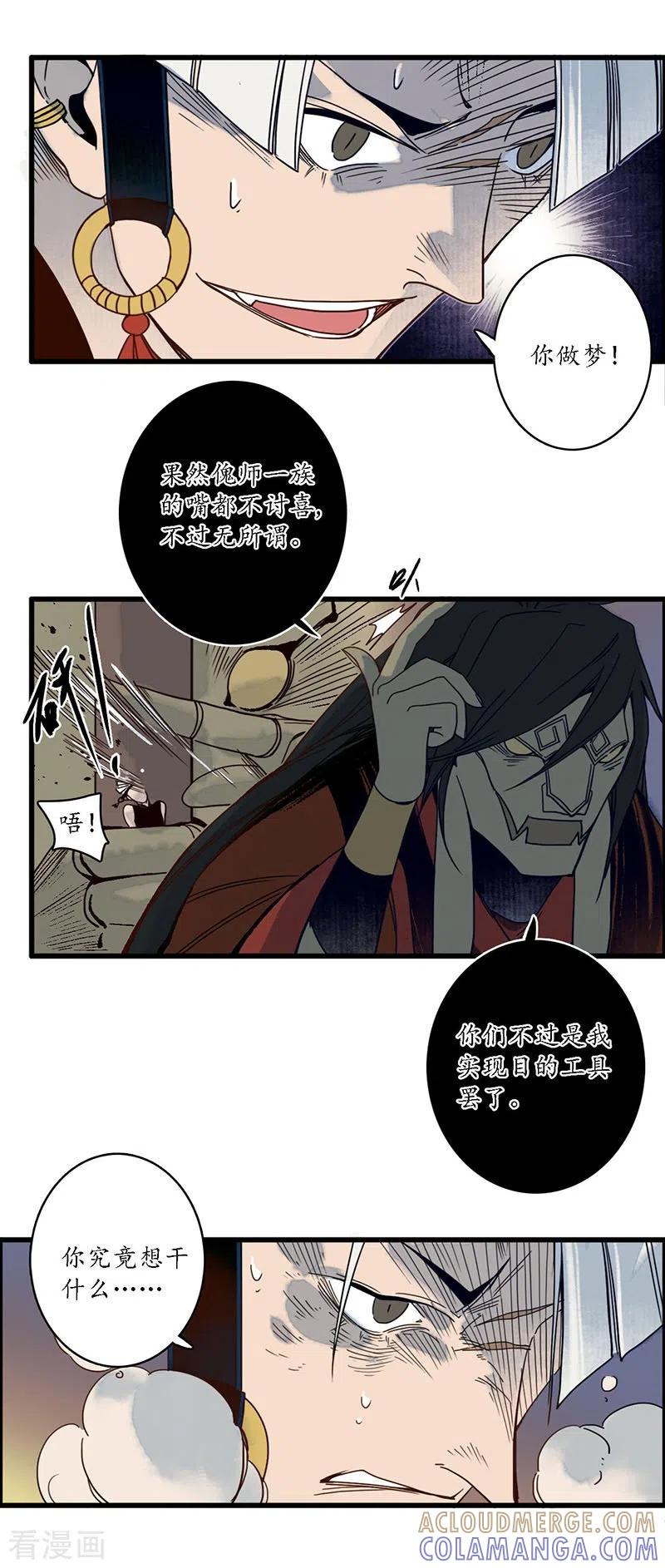 《簪花郎》第34话 贪心不足，雷劈铁削 第9页