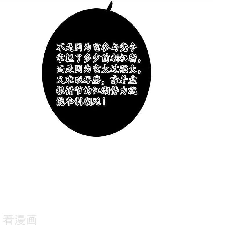 《簪花郎》第34话 贪心不足，雷劈铁削 第12页