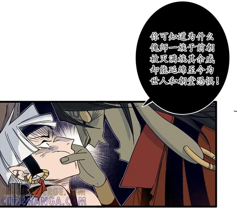 《簪花郎》第34话 贪心不足，雷劈铁削 第11页