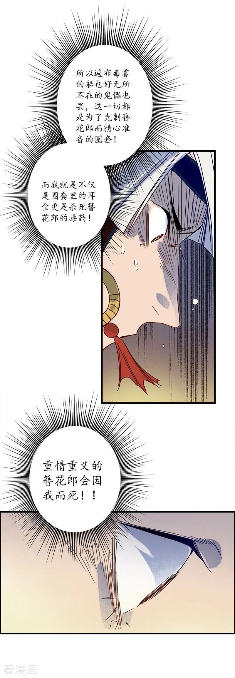 《簪花郎》第34话 贪心不足，雷劈铁削 第20页