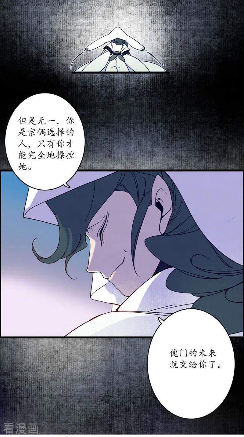 《簪花郎》第34话 贪心不足，雷劈铁削 第14页