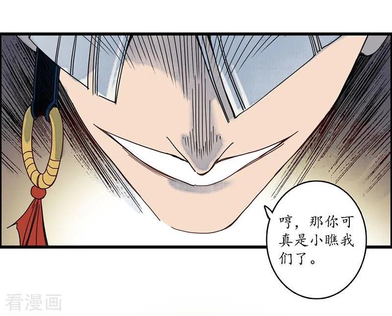《簪花郎》第34话 贪心不足，雷劈铁削 第22页
