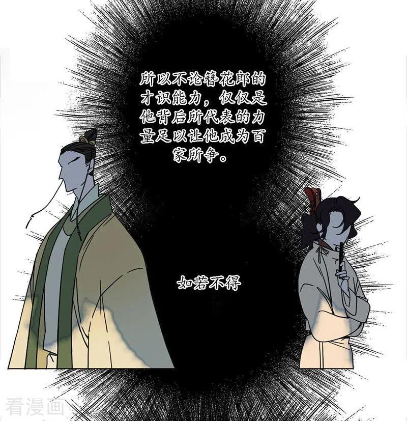 《簪花郎》第34话 贪心不足，雷劈铁削 第18页