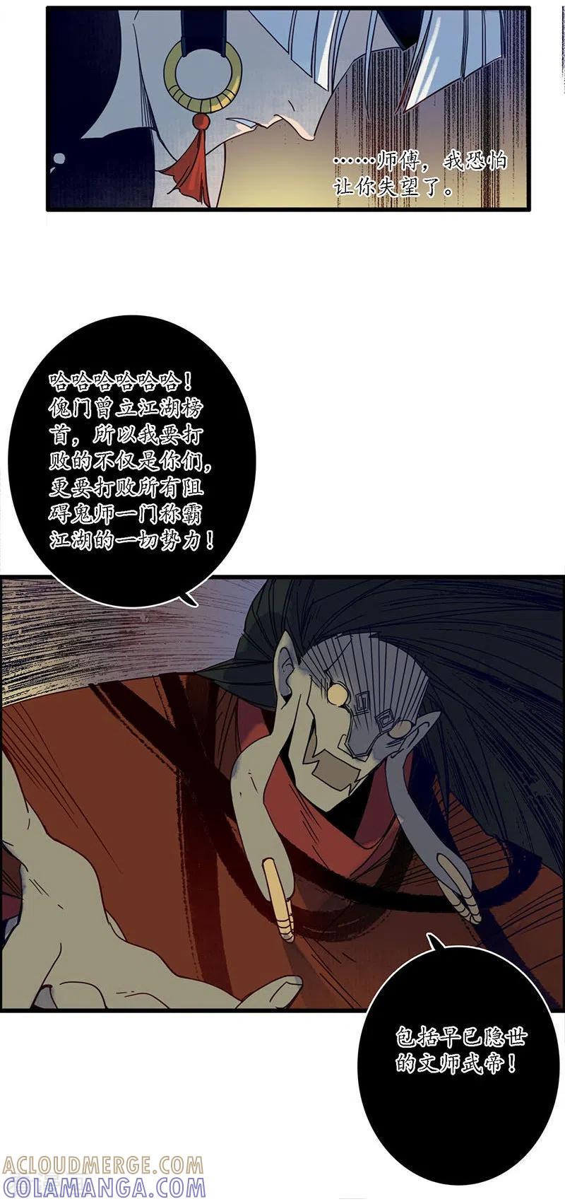 《簪花郎》第34话 贪心不足，雷劈铁削 第15页