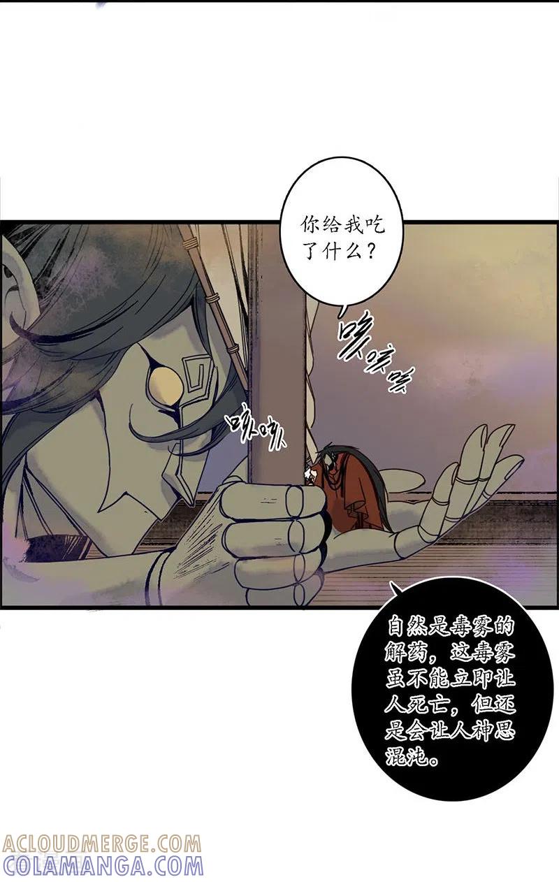 《簪花郎》第34话 贪心不足，雷劈铁削 第7页