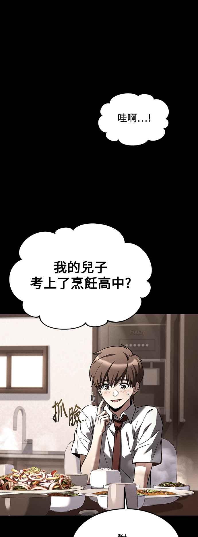 《异世界的美味魔法》第38话 第54页