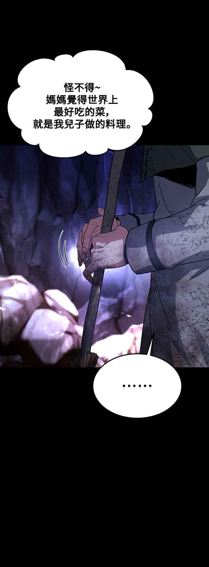 《异世界的美味魔法》第38话 第57页