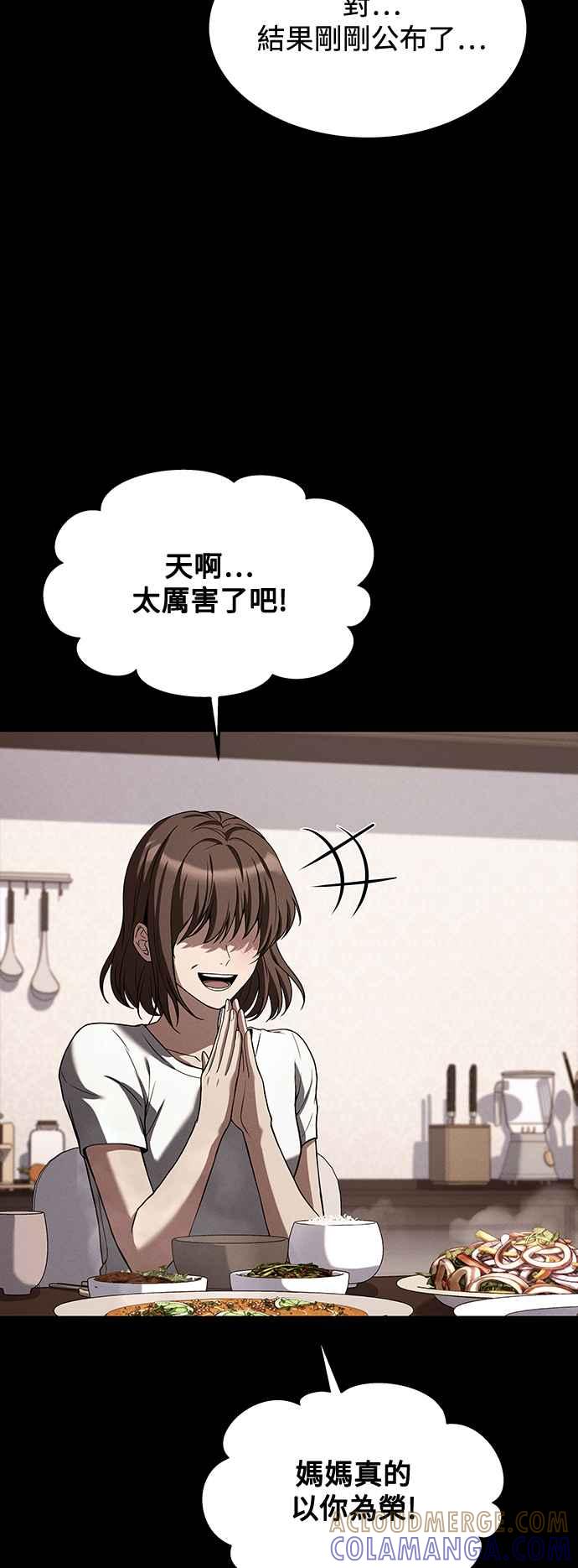 《异世界的美味魔法》第38话 第55页