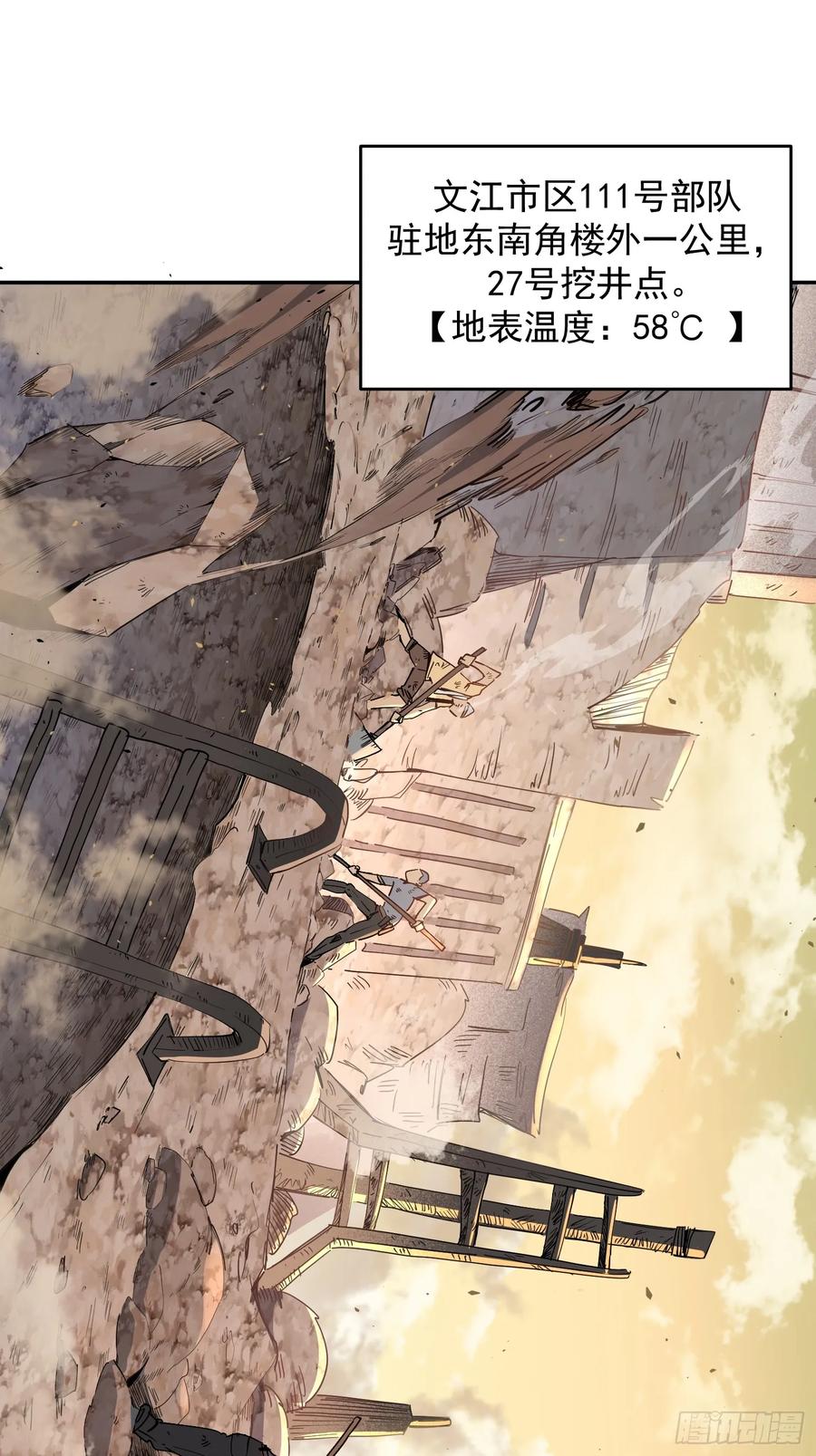 《全民逃荒，我的物品能升级》第03话 纪检委员会 第74页