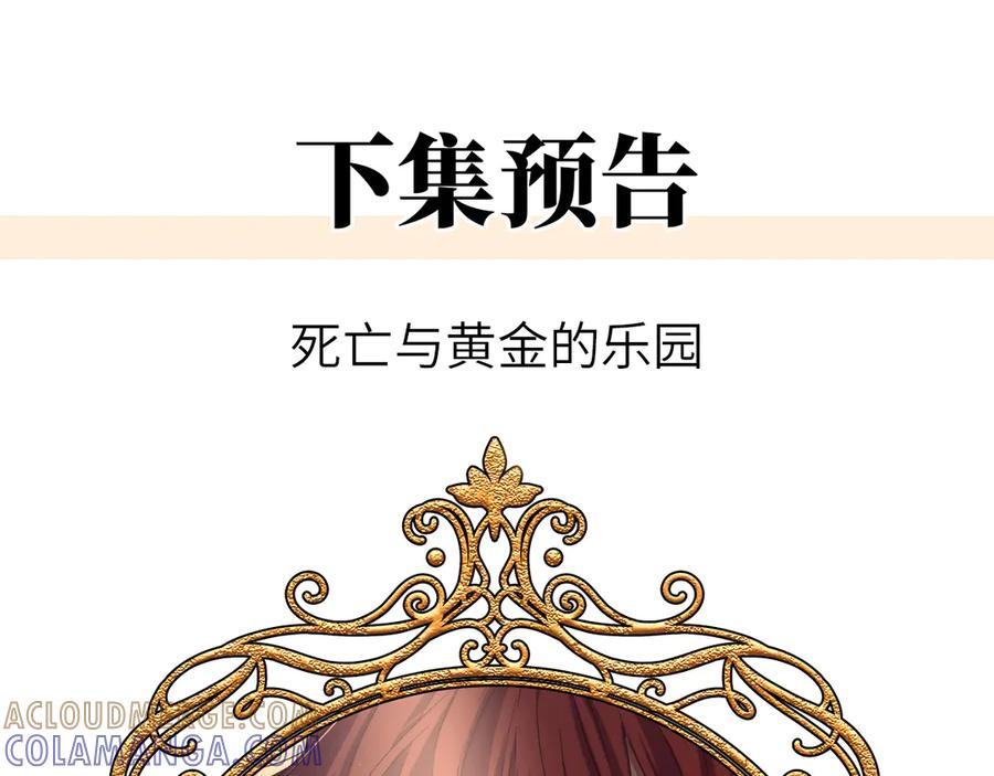 《罗斯玛丽的苏醒》03 王后的考验 第117页