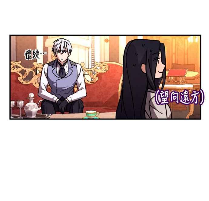 《魅惑北方公爵》第4话 第18页