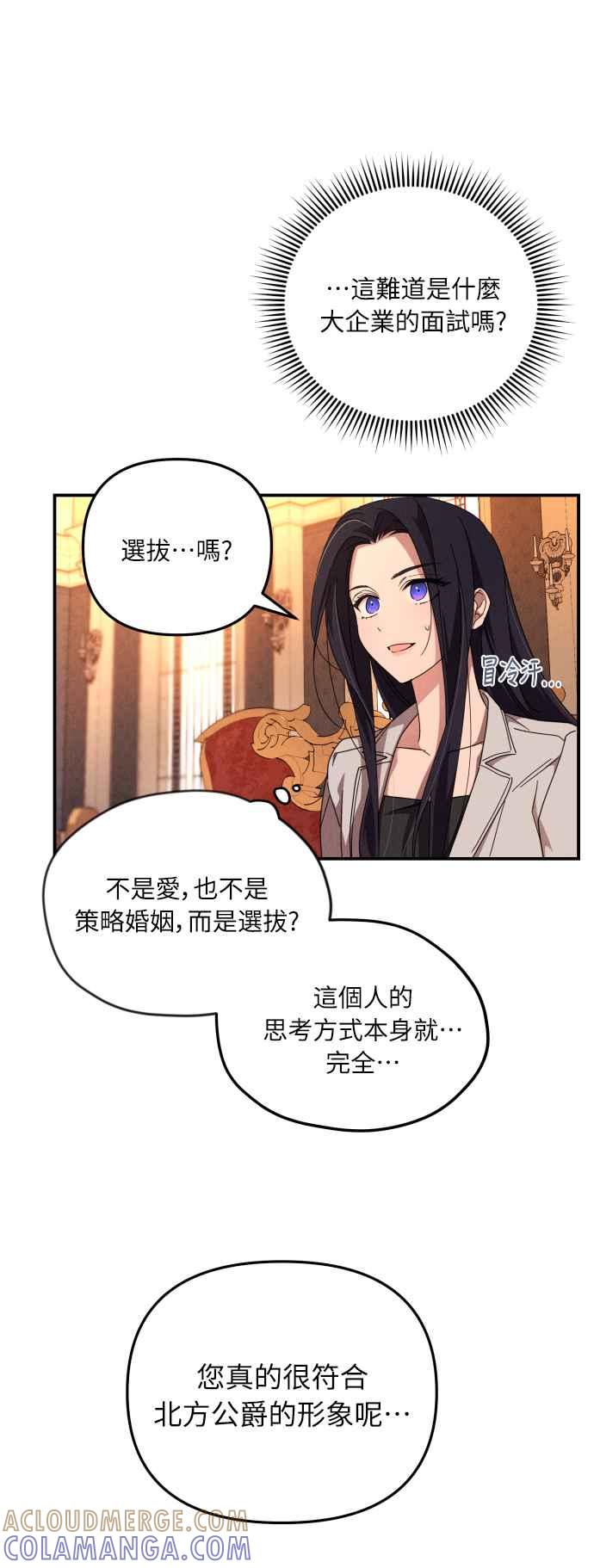 《魅惑北方公爵》第4话 第16页