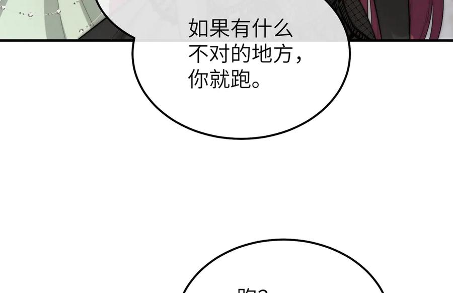 《罗斯玛丽的苏醒》03 王后的考验 第108页