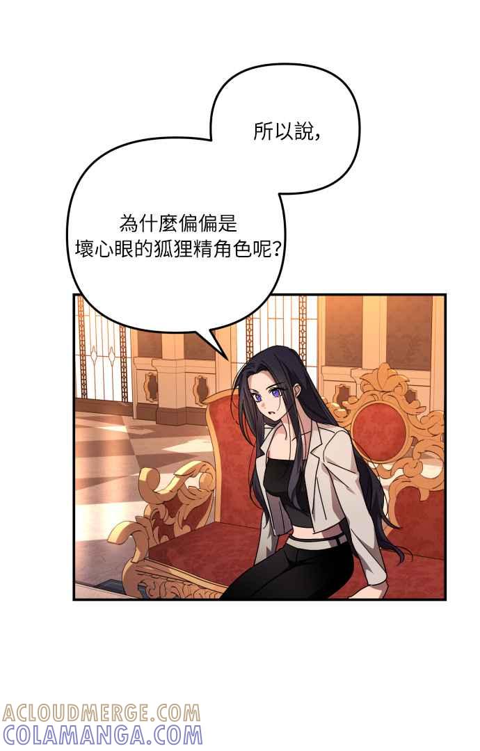 《魅惑北方公爵》第4话 第13页