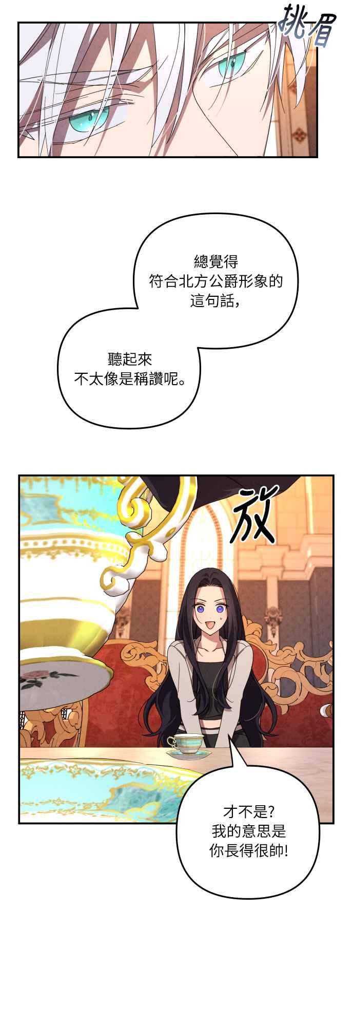《魅惑北方公爵》第4话 第17页