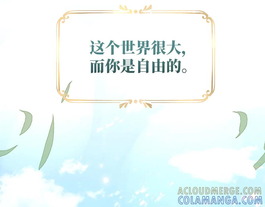 《罗斯玛丽的苏醒》03 王后的考验 第113页