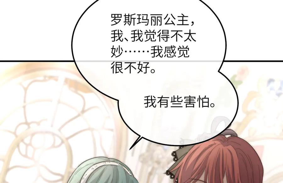 《罗斯玛丽的苏醒》03 王后的考验 第106页
