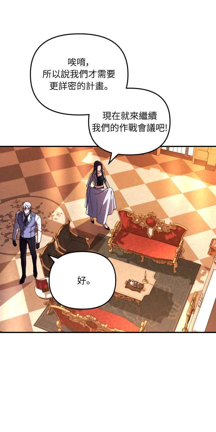 《魅惑北方公爵》第4话 第12页