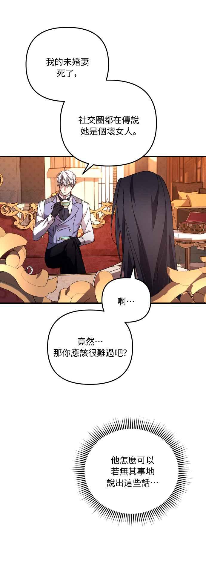 《魅惑北方公爵》第4话 第14页