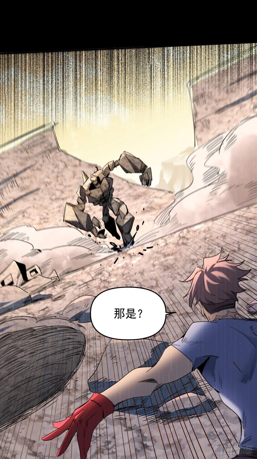 《全民逃荒，我的物品能升级》第03话 纪检委员会 第81页