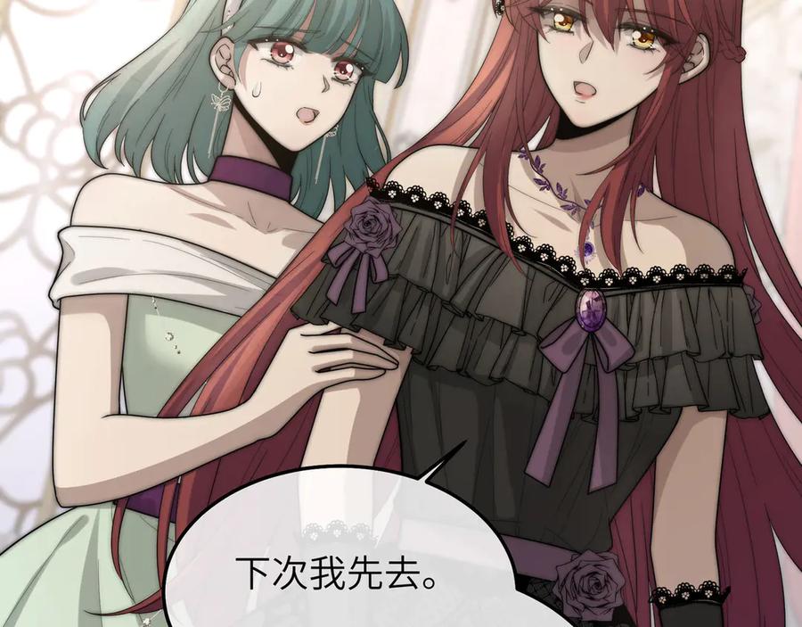 《罗斯玛丽的苏醒》03 王后的考验 第107页
