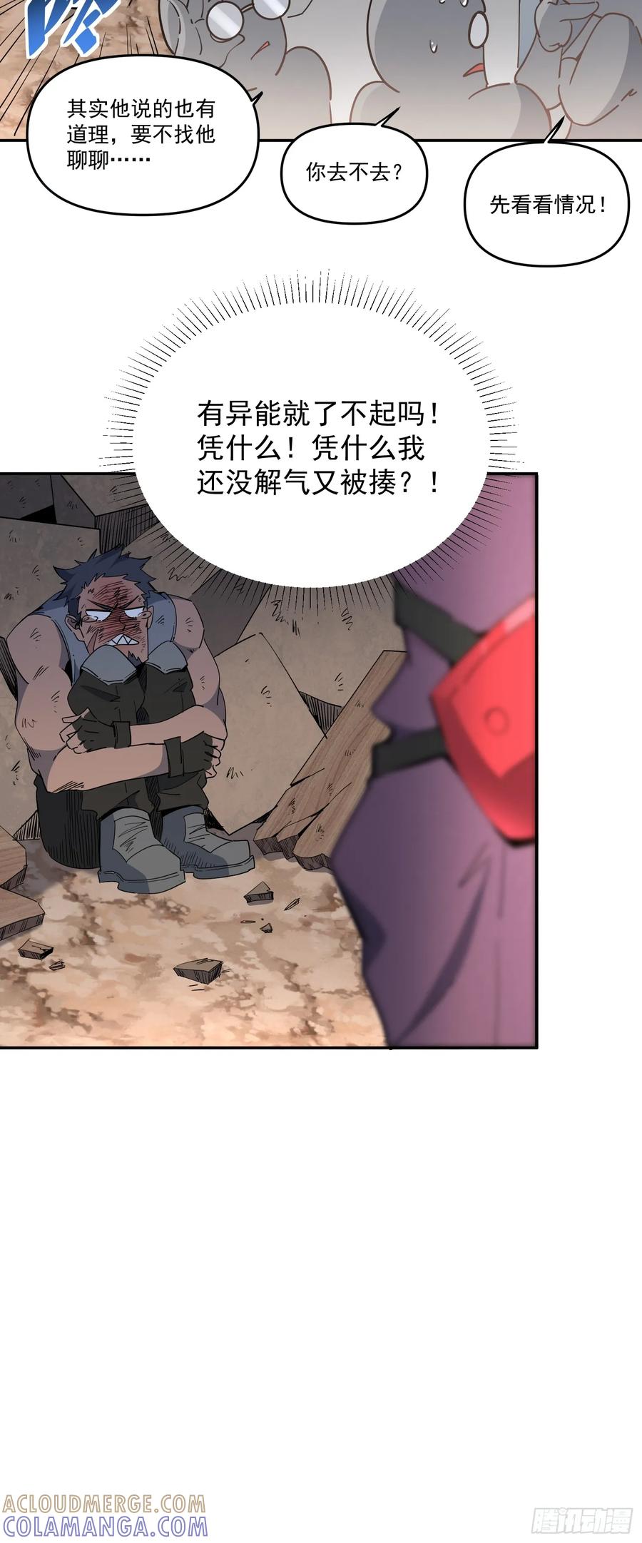 《全民逃荒，我的物品能升级》第03话 纪检委员会 第73页
