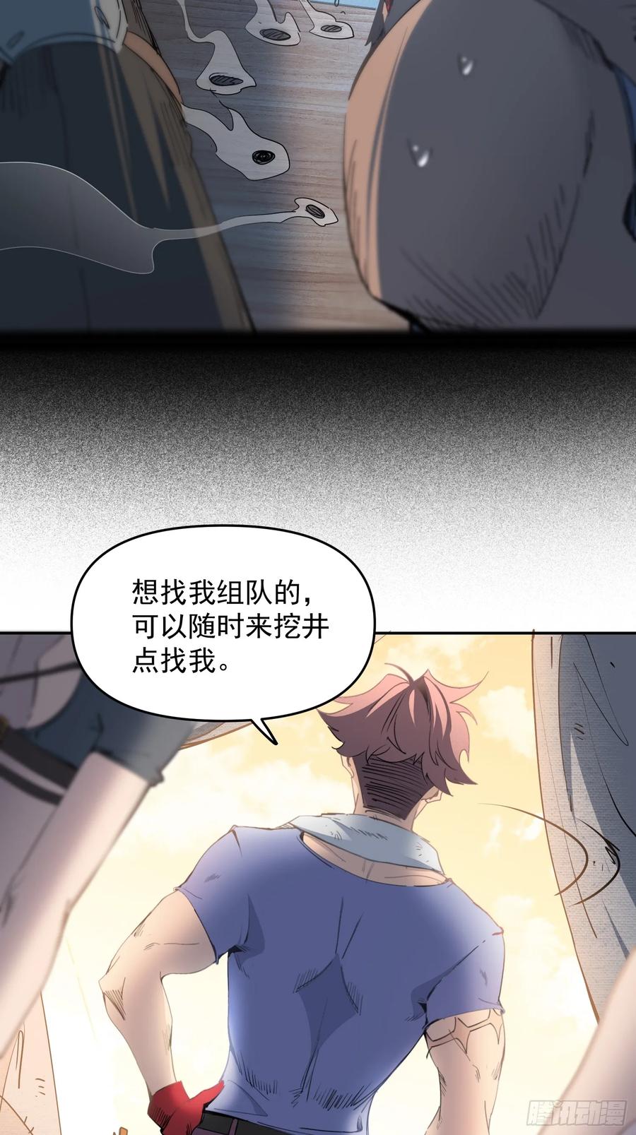 《全民逃荒，我的物品能升级》第03话 纪检委员会 第71页